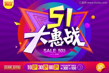 51大惠戰(zhàn)