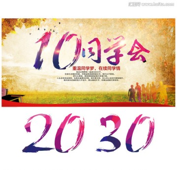 10同學會