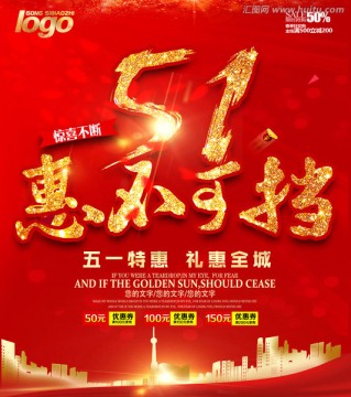 五一 惠不可擋