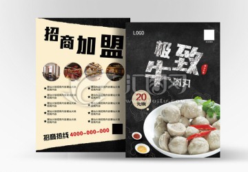 潮汕特色牛肉火锅牛肉丸宣传单