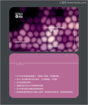 紫色時尚會員卡 儲值卡