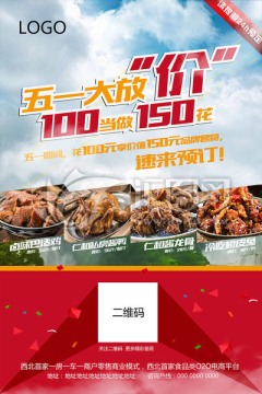 五一海報(bào)