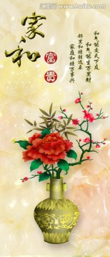 平安富貴