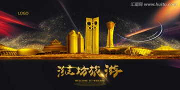 濰坊