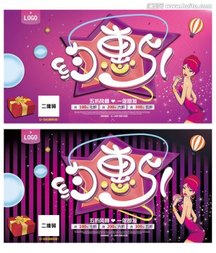 五一促銷展板