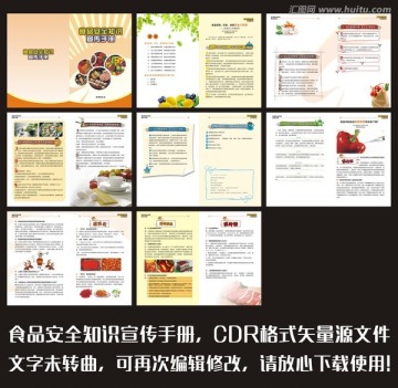 食品安全手冊