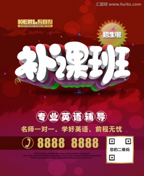 補課班