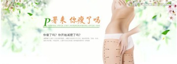 天貓瘦身海報