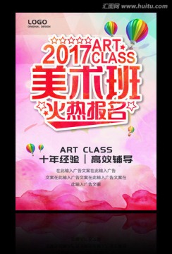 教育培訓(xùn)美術(shù)班招生報(bào)名海報(bào)宣傳