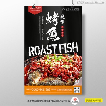 烤魚海報