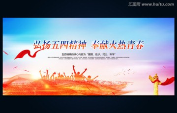 弘揚五四精神 青年節(jié)素材