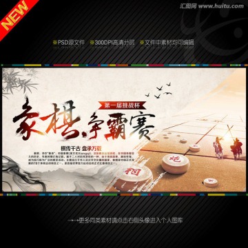 象棋爭(zhēng)霸賽