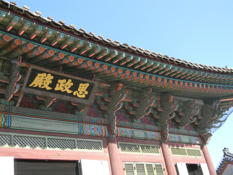 韩国故宫思政殿外观