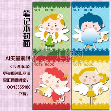 4個可愛卡通筆記本本封面設計