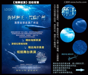 海獅巡演海報(bào)