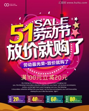 五一促銷海報(bào)