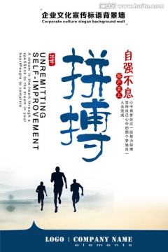 拼博企業(yè)文化宣傳展板