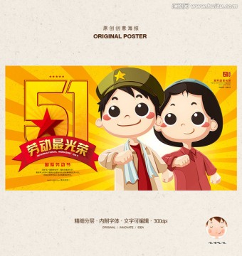 51勞動節(jié)