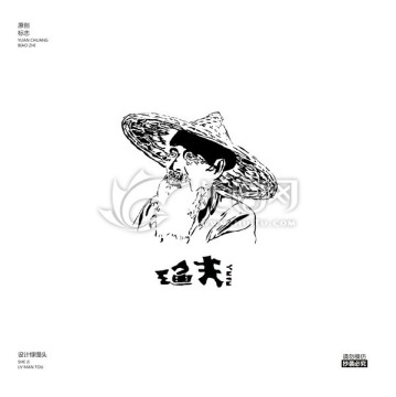 漁夫