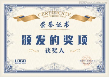 榮譽(yù)證書(shū)