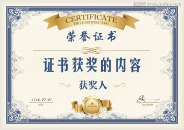 榮譽(yù)證書