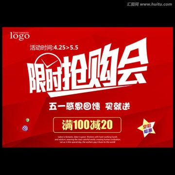 限時搶購會