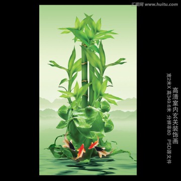 游魚富貴竹3D高清玄關裝飾畫