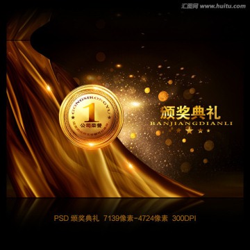 頒獎(jiǎng)儀式