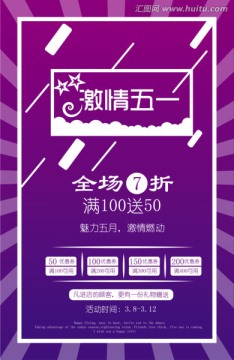 勞動節(jié)快樂 51促銷