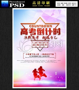 決戰(zhàn)高考