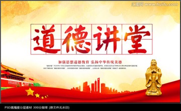 道德講堂