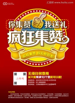 瘋狂集贊