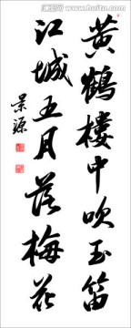 黃鶴樓中吹玉笛 江城五月落梅花