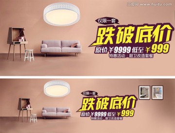 淘寶天貓簡(jiǎn)約燈飾沙發(fā)家居全屏促