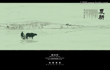 農(nóng)耕