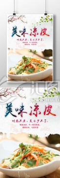 美食涼皮海報(bào)
