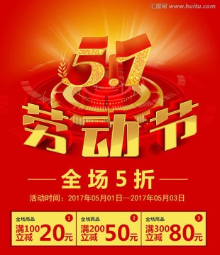 五一勞動節(jié)