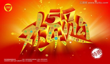 五一促銷海報(bào)