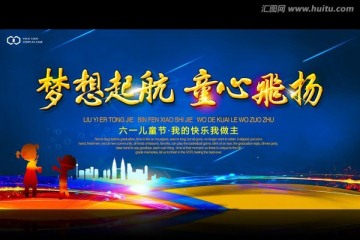 夢(mèng)想起航童心飛揚(yáng) 文藝匯演