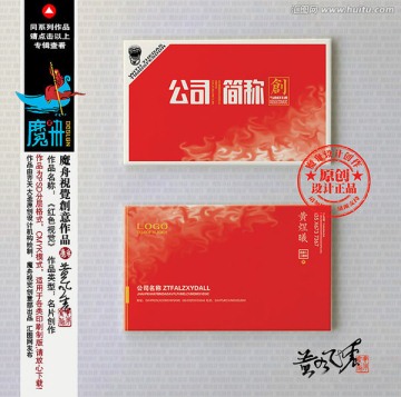 中國紅視覺沖擊感名片設(shè)計