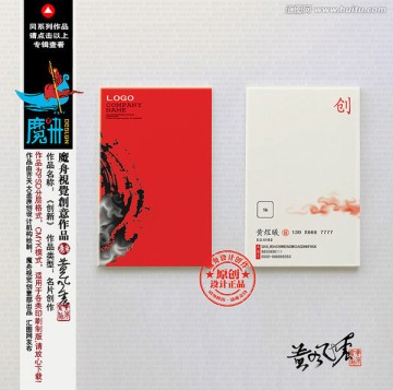 红色新中式极简创意名片