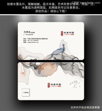 水墨名片