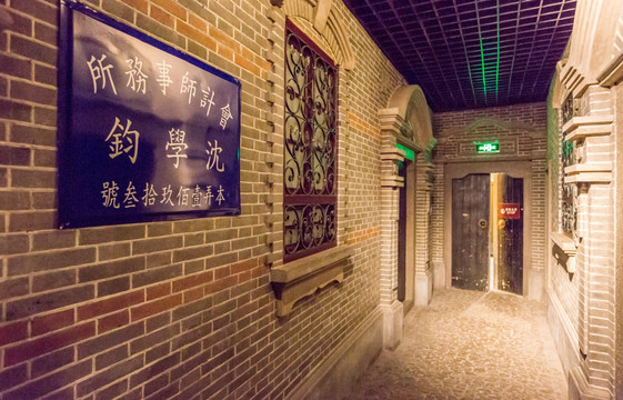 老上海 老上海事务所