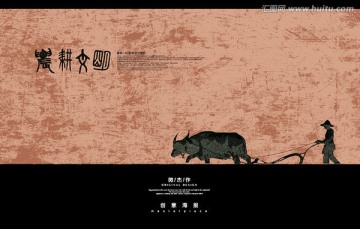農(nóng)耕文明