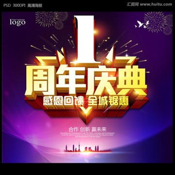 1周年慶