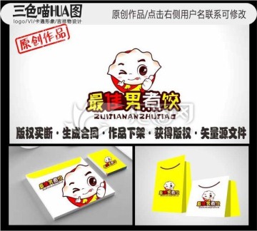 卡通logo 卡通餃子
