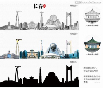 長春
