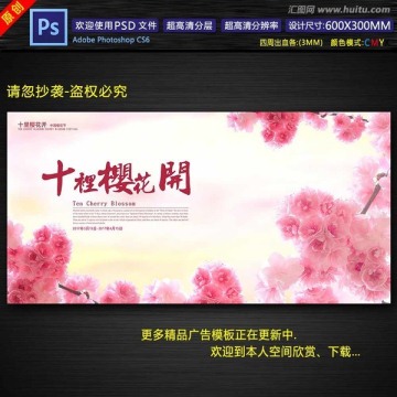 櫻花節(jié)海報(bào)