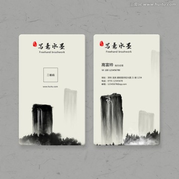 水墨名片