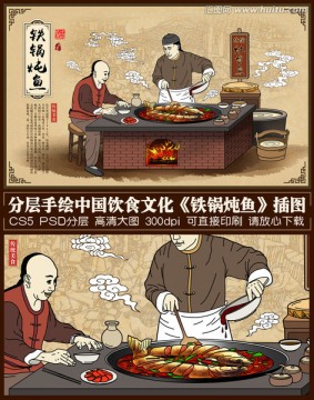 鐵鍋魚 灶臺魚 鐵鍋燉魚